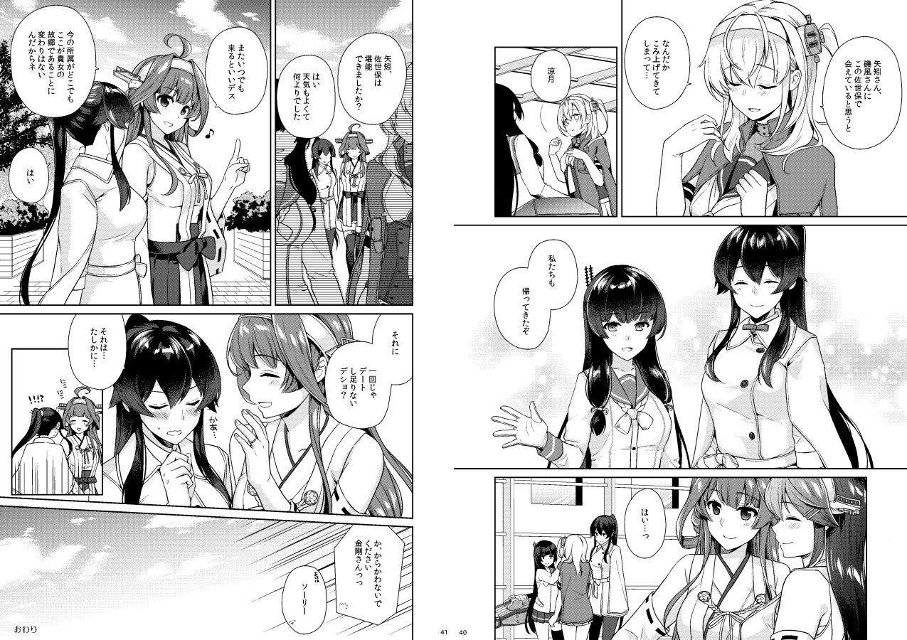 [Rosapersica (Ichinomiya)] Yoru Yahagi 11 (Kantai Collection -KanColle-) [Digital] page 20 full