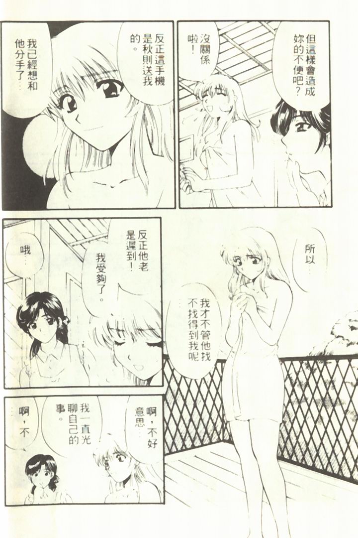 [Hirose Miho] Onee-san to Issho - Stay with me! My heart wishes for your LOVE♡ | 只想和妳在一起 [Chinese] page 26 full