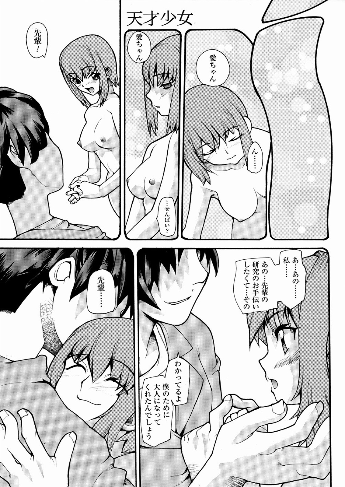 [Tomoe Tenbu] Tensai Shoujo page 22 full