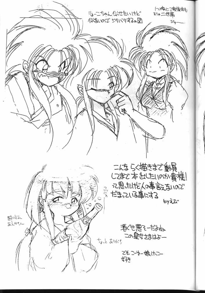 (C44) [Jack-O'-lantern (Neriwasabi)] Tenchi Muyou! Kouganmuchihen (Tenchi Muyou!) page 33 full
