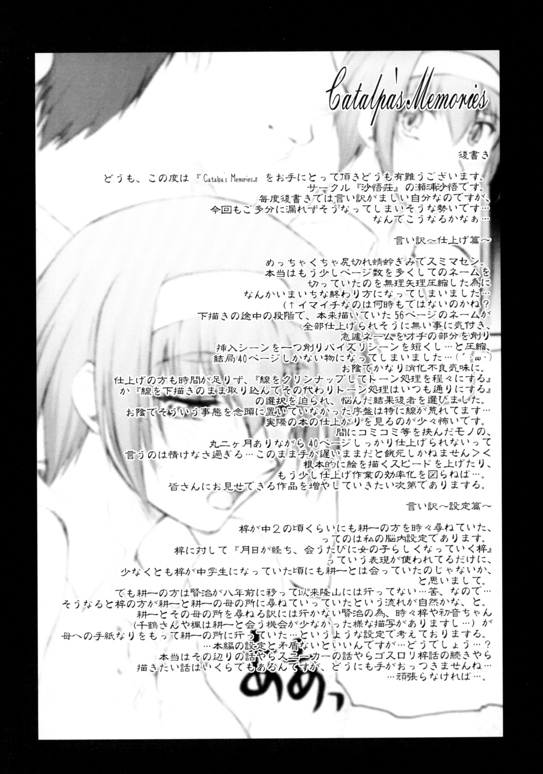 (C64) [Sago-Jou (Seura Isago)] Catalpa's Memories (Kizuato) page 47 full