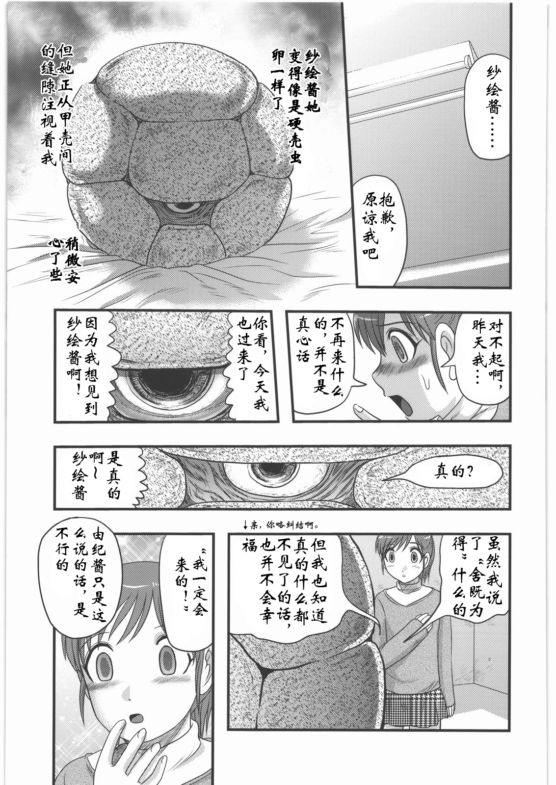 [Uziga Waita] Sae to Yuki (Shoujo Kaibou Gakkai) [Chinese] page 9 full