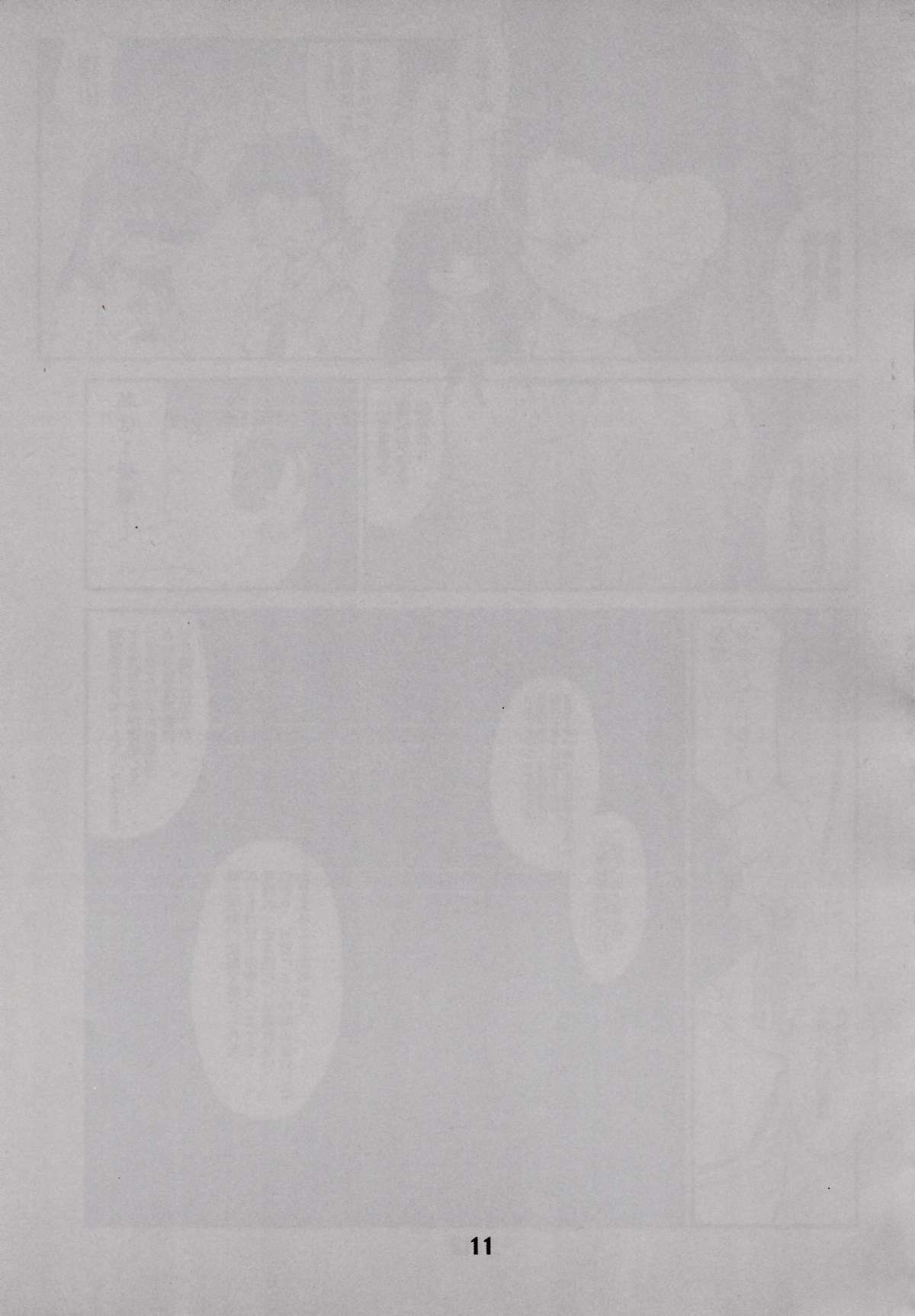 [BLACK LIST(火浦R)] ジミ双。 (ぱにぽに) page 10 full