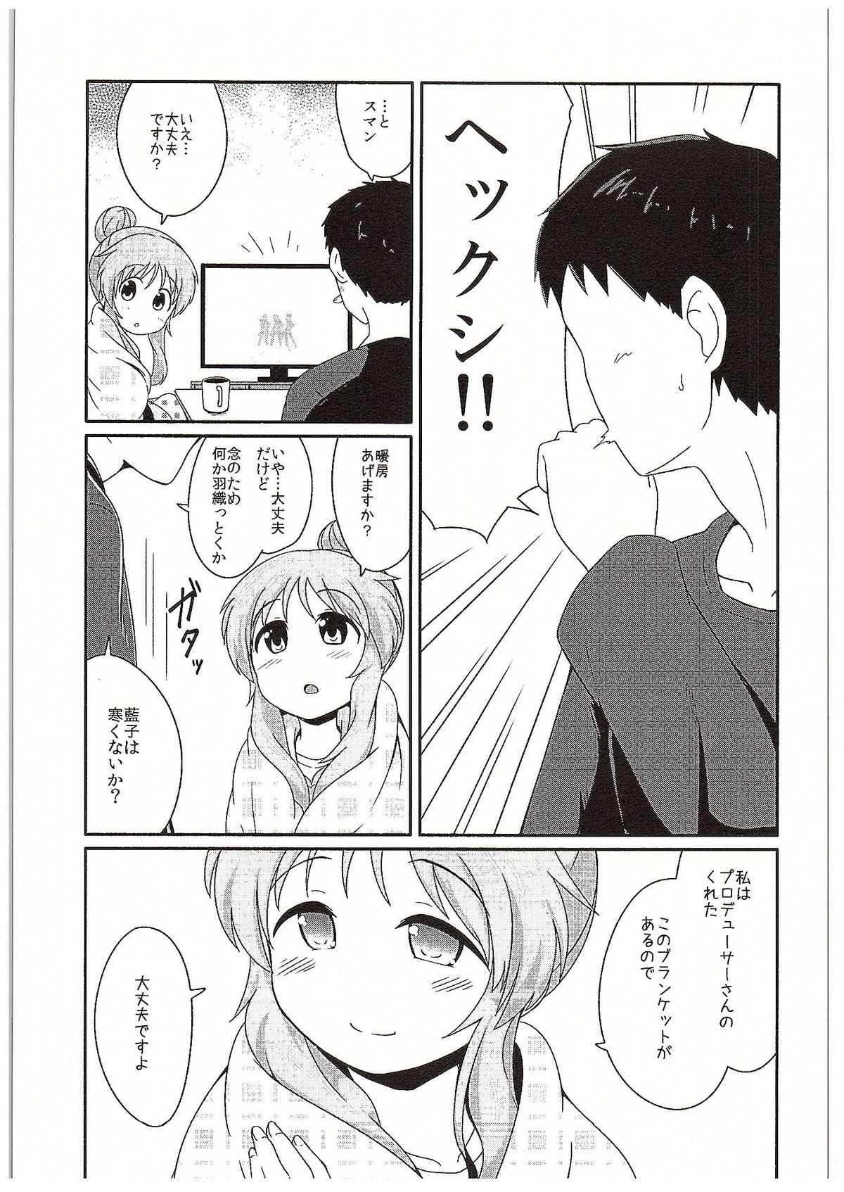 (C89) [Idomizuya (Kurosuke)] Aiko Myu Endless 3 (THE IDOLM@STER CINDERELLA GIRLS) page 4 full