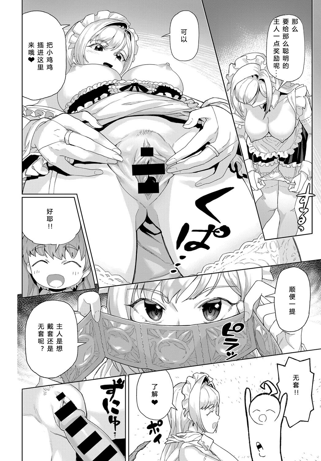 [Supurai] Shizuku to Izumi (COMIC Anthurium 2019-12) [Chinese] [希月学园汉化组] [Digital] page 6 full