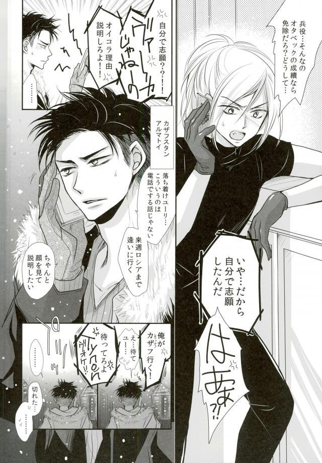 (Ginban no glory) [ayafujii private circle (Fujii Aya)] Waga Itoshi no Yurochka ~Kazakhs yori Ai o Komete~ (Yuri on Ice) page 12 full