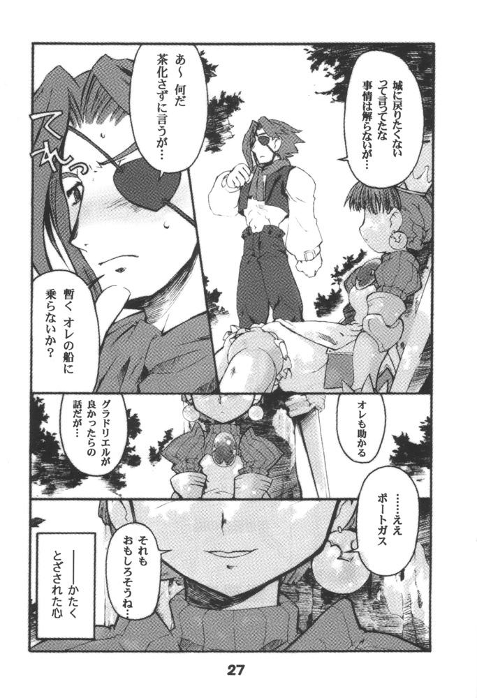 (C60) [BLACK LIST (Hiura R)] Himesama Shippo (Princess Crown, Napple Tale) page 26 full