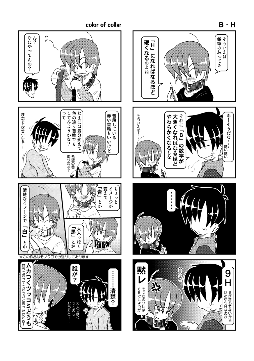 [Mumeigei] Kubiwa Diary 4 page 28 full