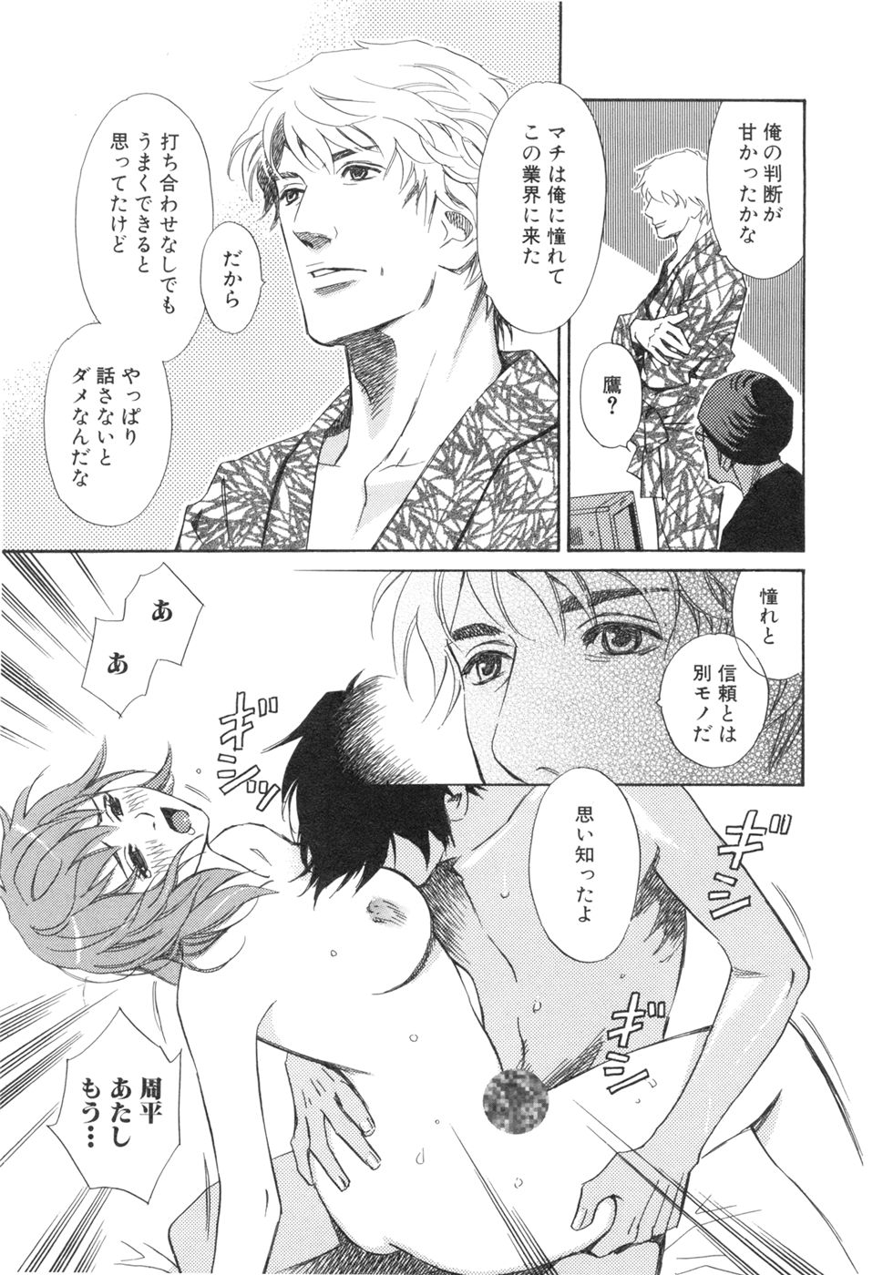 [MONDEN Akiko X KATOU Taka] Sono Otoko, Taka ~ God Finger Densetsu vol.03 END page 31 full