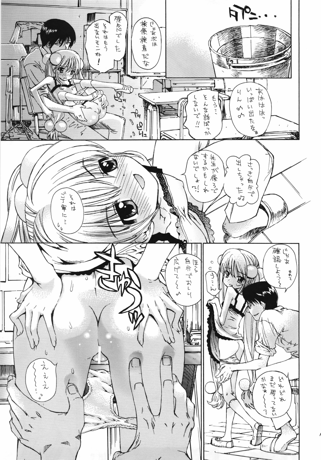 [Countack (Kojiki Ohji)] Sensei no Okiniiri Vol.1 (Kodomo no Jikan) page 10 full