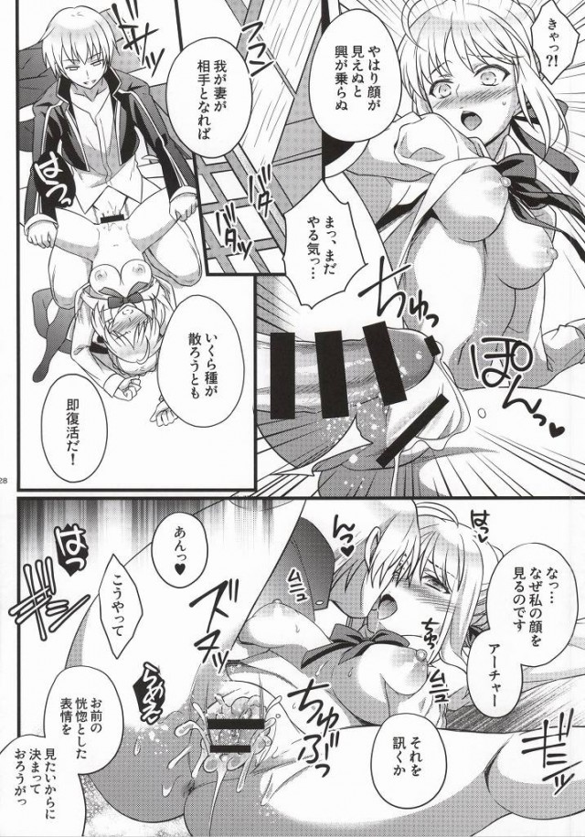 (C86) [Unizou (Unikura)] Ichaicha Maryoku Kyoukyuu (Fate/stay night) [Incomplete] page 23 full