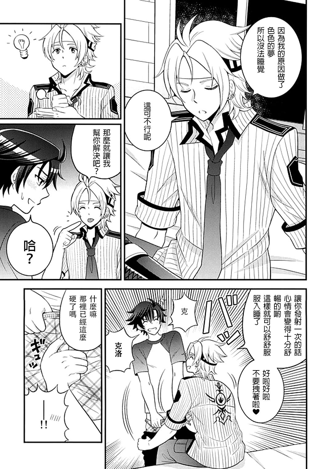 (C87) [Hakuchuu Doudou (Rian)] Shounen wa Denki Hitsujin no Yume o Miru ka Vol. 2 (The Legend of Heroes: Sen no Kiseki) [Chinese] [沒有漢化] page 11 full