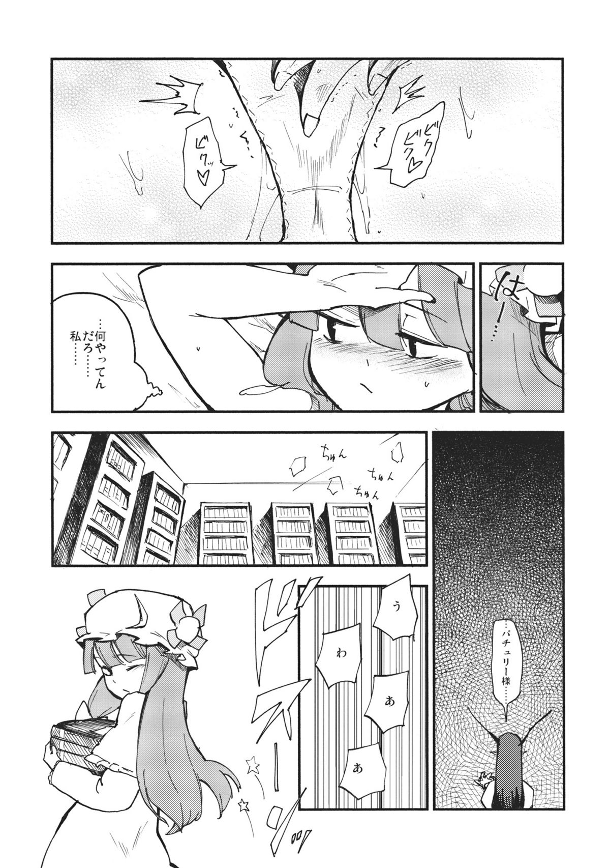 (C80) [Shironegiya (miya9)] Waisetsu Toshokan (Touhou Project) page 5 full