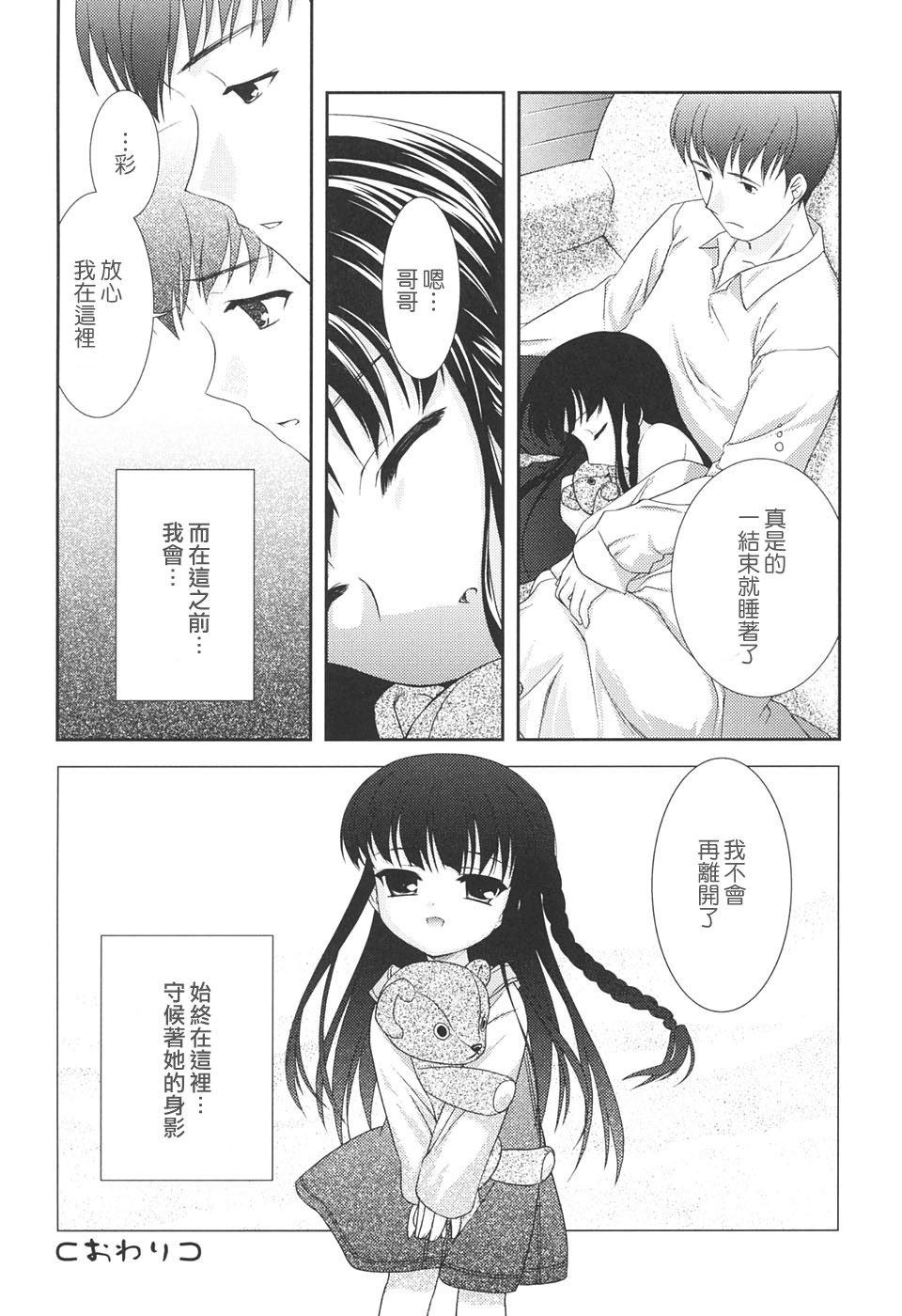 [Mizui Kaou] Slow Step [Chinese] [蘿生萌] page 184 full