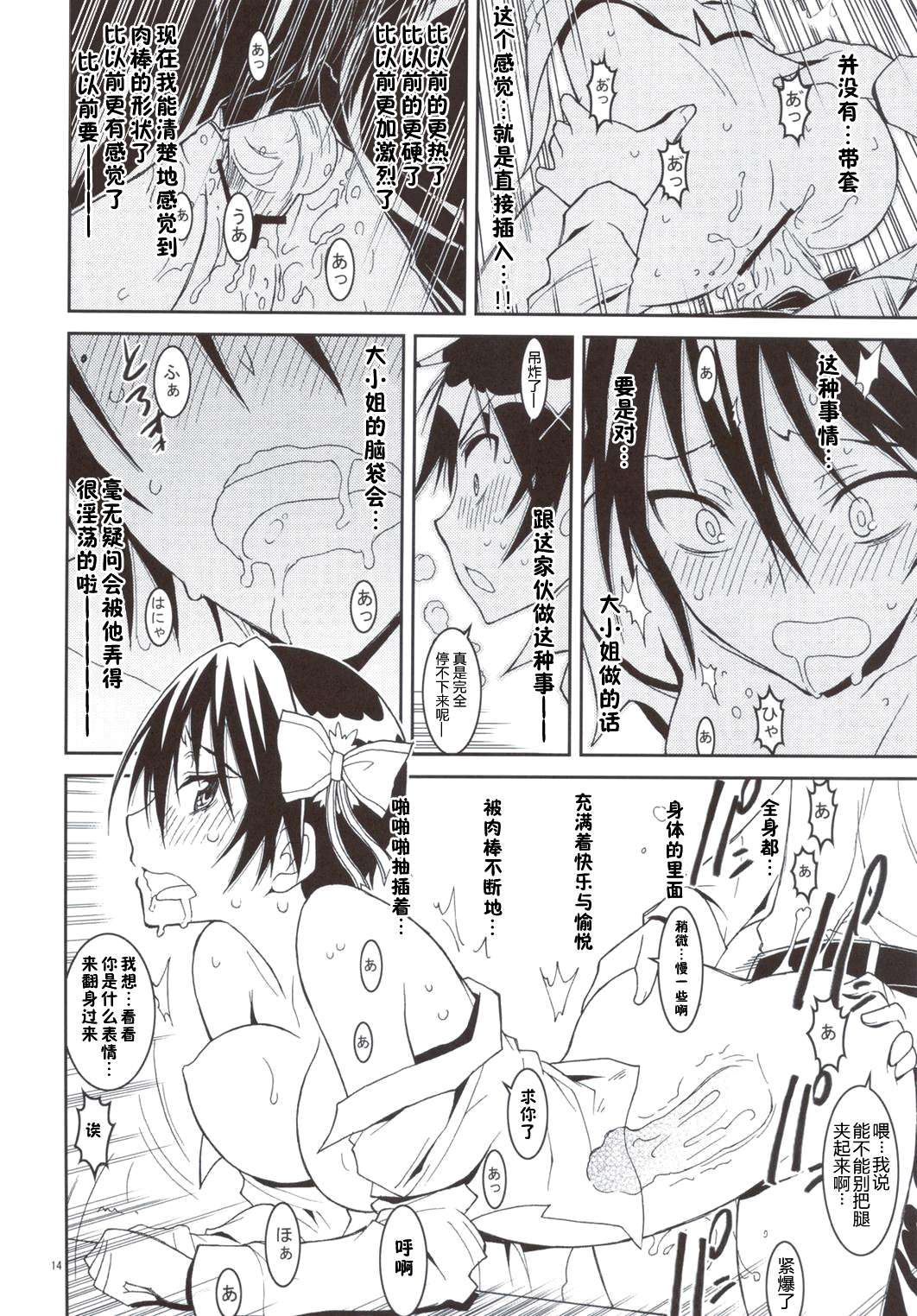 (C83) [Project Harakiri (Kaishaku)] Nisenisekoi (Nisekoi) [Chinese] [佳奈助汉化组] page 13 full