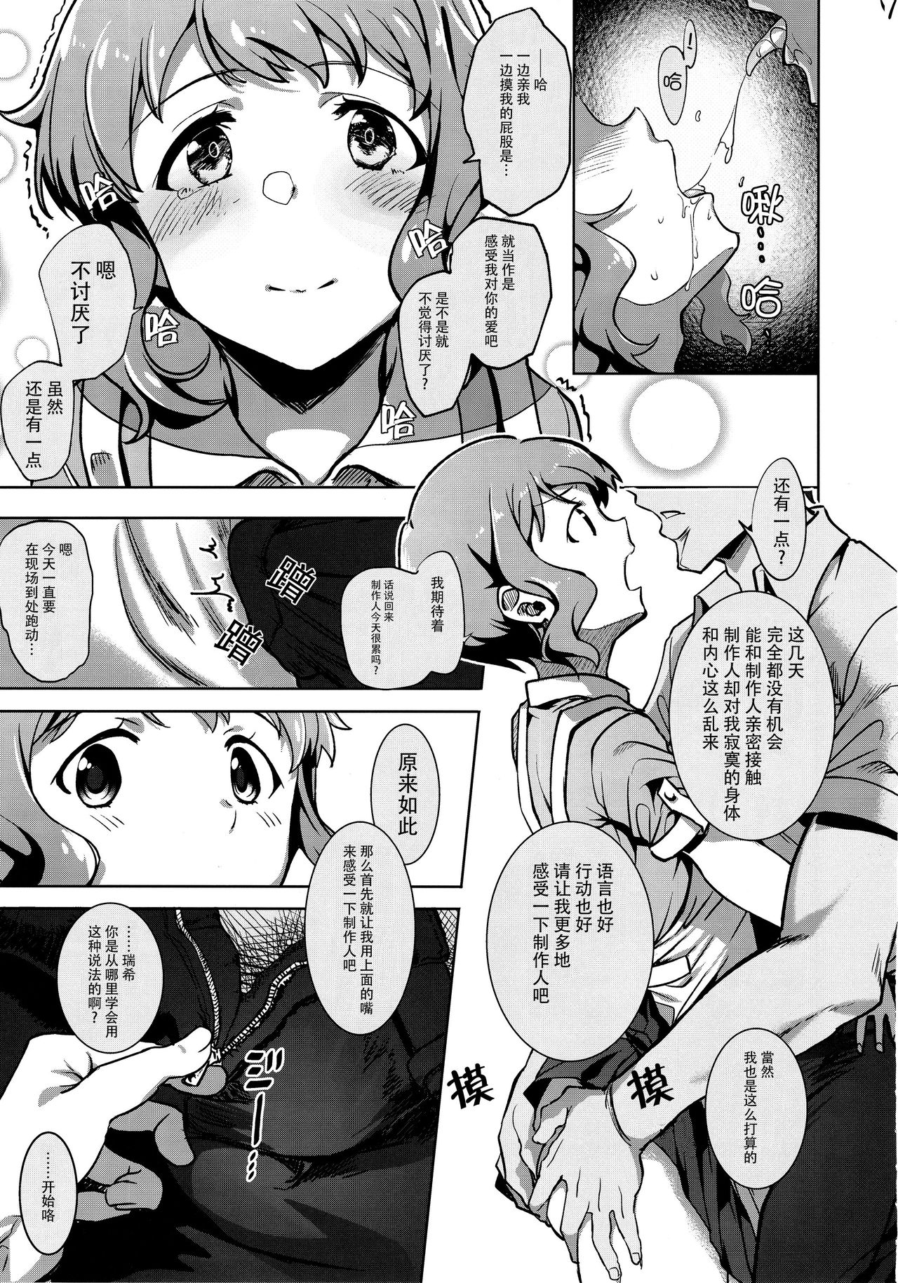 (C92) [vyowolf (vyo)] NiizuMakabe (THE IDOLM@STER MILLION LIVE!) [Chinese] [脸肿汉化组] page 7 full
