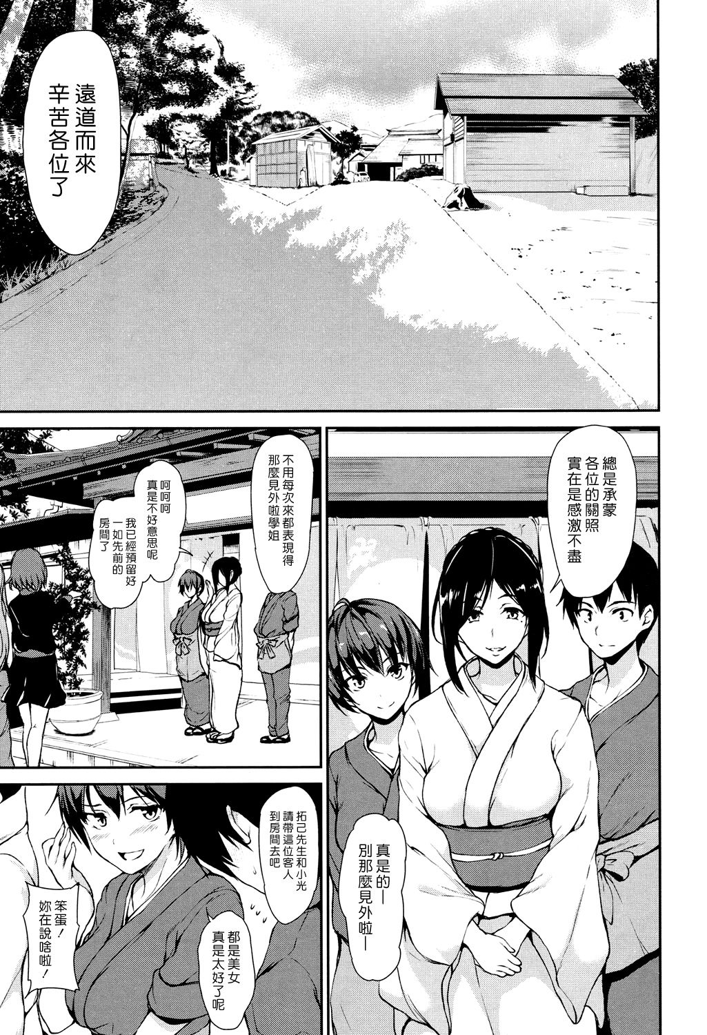 [Tachibana Omina] Yukemuri Harem Monogatari Ch. 1-4 | 蒸煙繚繞的後宮故事 第1-4話 [Chinese] [漢化組漢化組] [Digital] page 3 full