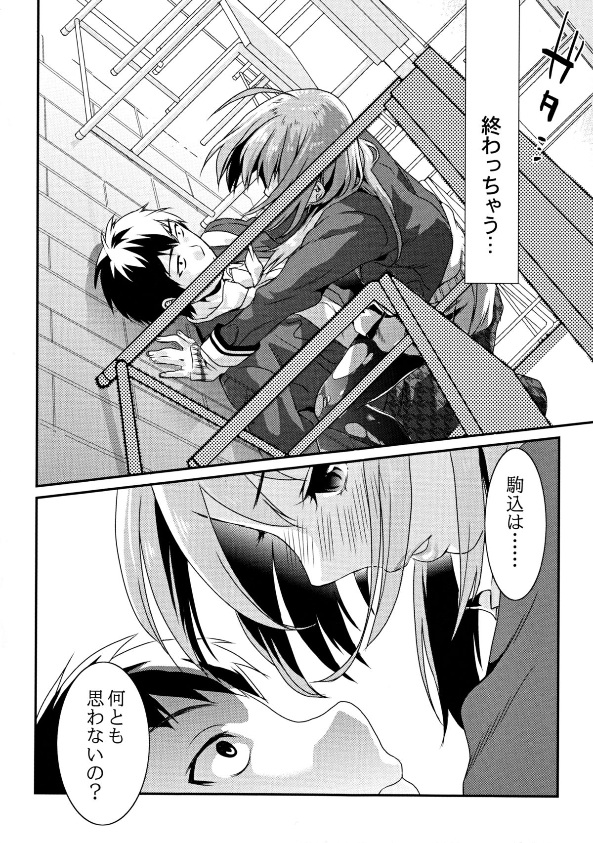 (C82) [Mushaburu (Musha Sabu)] Kuchushita page 11 full