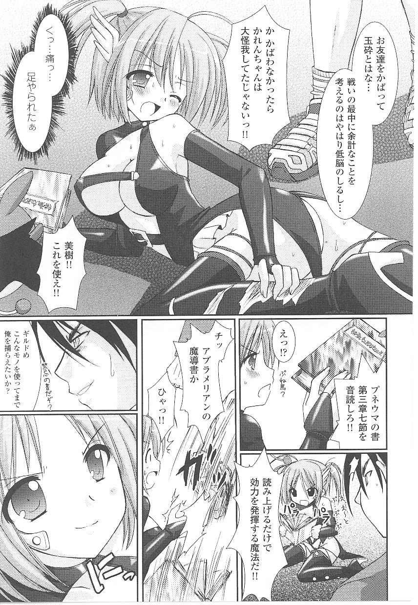 [Anthology] Tatakau Heroine Ryoujoku Anthology Toukiryoujoku 17 page 27 full