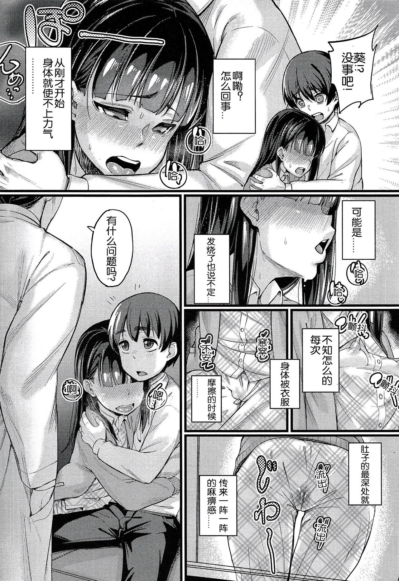 [Chimosaku] Nyuuinchuu (COMIC LO 2014-02) [Chinese] [随手汉了个化] page 6 full