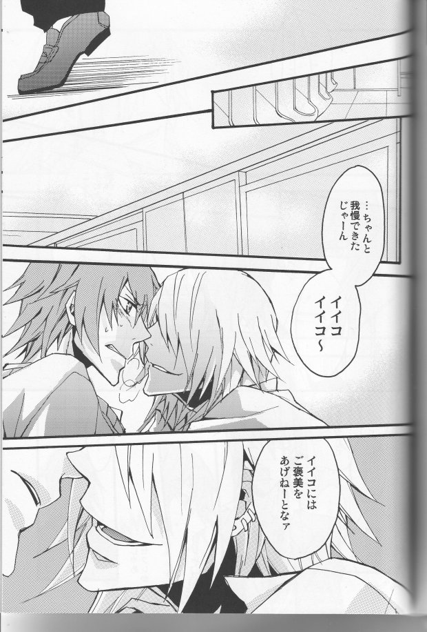 (C75) [DOG VILLE (Mitsumura)] Koi ha itsudemo Hurricane (Togainu no Chi) page 25 full