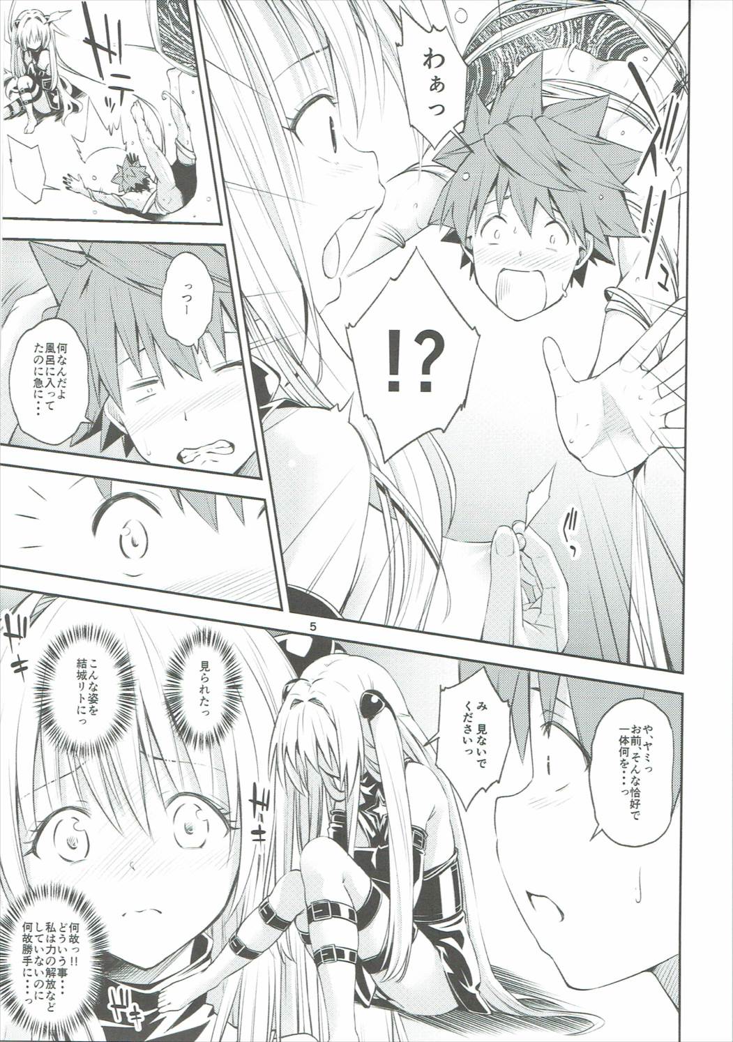 (CCFukuoka43) [Takeuma no Tomo (Iburo.)] Watashi to Harenchi Shiyo (To LOVE-Ru Darkness) page 4 full