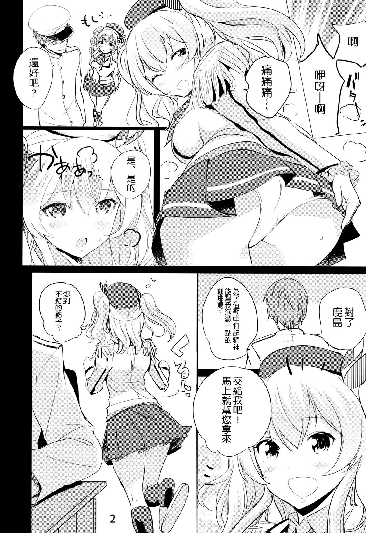 (C89) [Nylon 100% (Nylon)] Horoniga Kashima Coffee (Kantai Collection -KanColle-) [Chinese] [空気系☆漢化] page 4 full