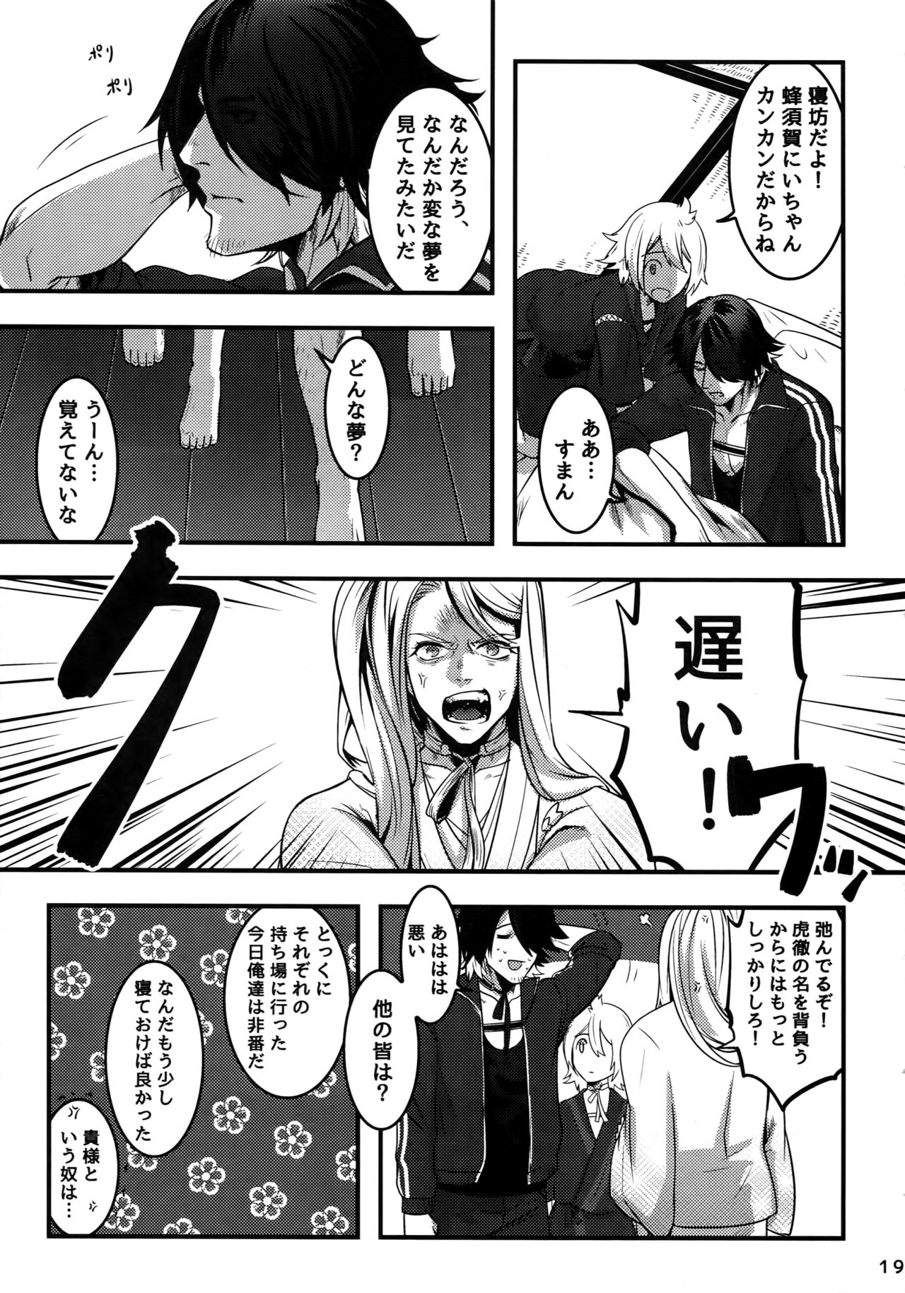 (Chou Senka no Toki 2017) [XXkorori (Ko Tora)] Dare mo Warukunai Sekai (Touken Ranbu) page 18 full