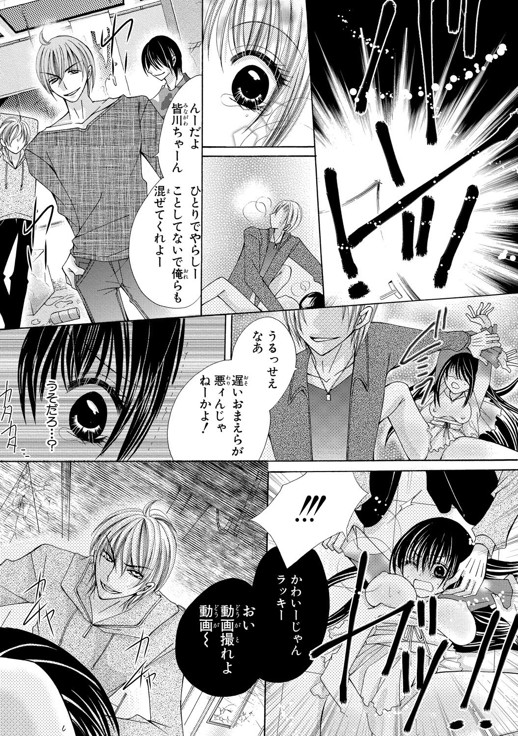 [Arata Kaoru] Nyopaika ~ Nametari, iretari, hasandari ~ 2 page 29 full