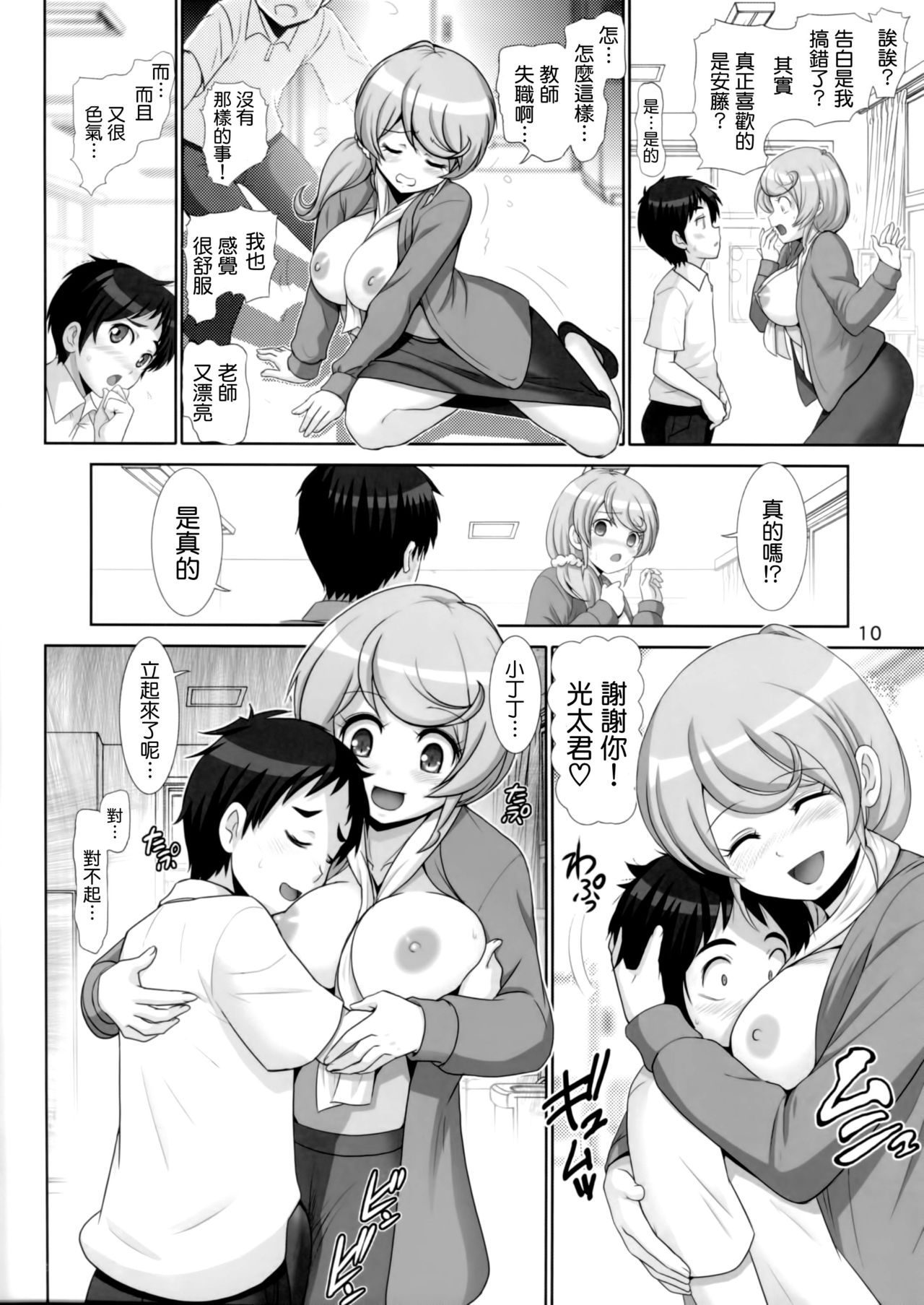 (C90) [Raijinkai (Haruki Genia)] Naisho no Kagai Jugyou (NEW HORIZON) [Chinese] [CE家族社] page 10 full