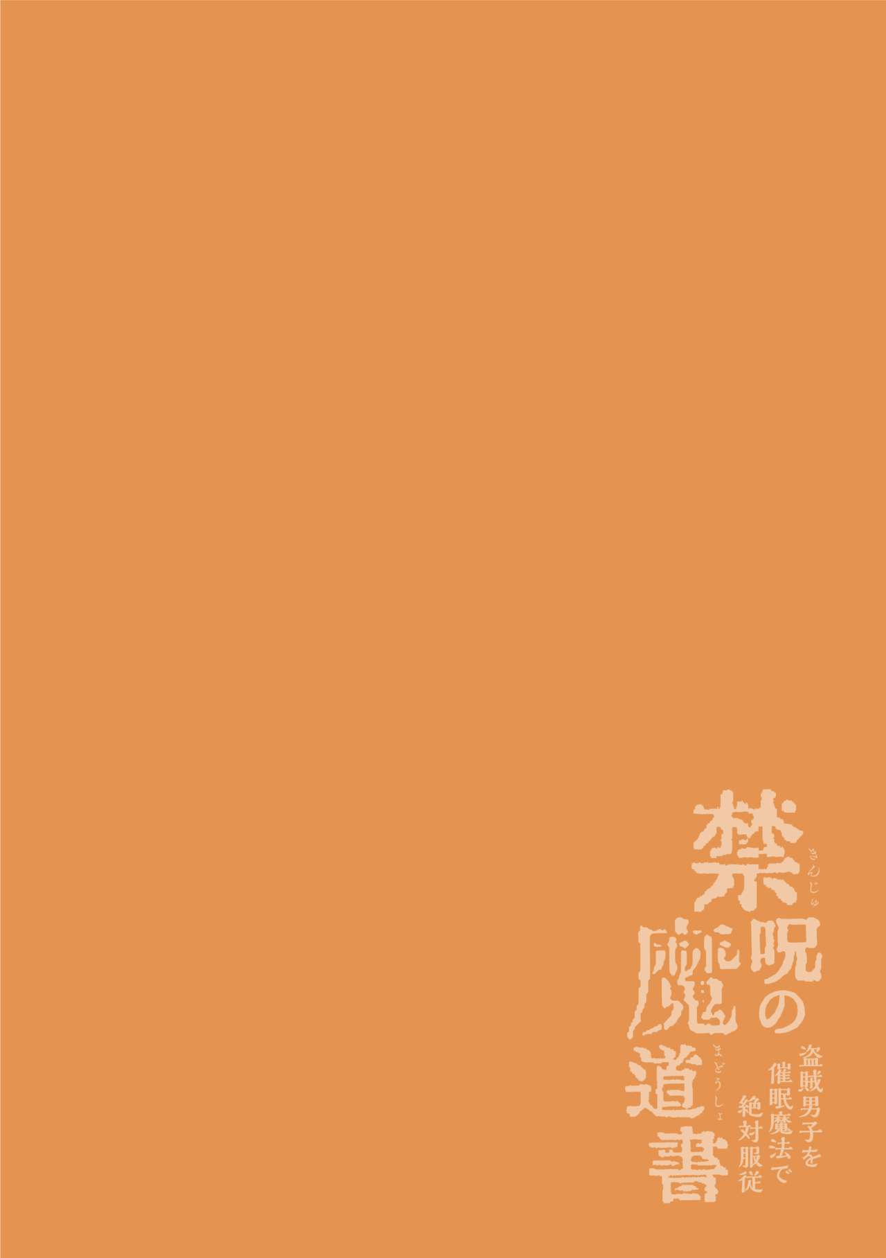 [Erutasuku] Kinju no Madousho Touzoku Danshi o Saimin Mahou de Zettai Fukujuu [Chinese] [逃亡者×新桥月白日语社] page 2 full