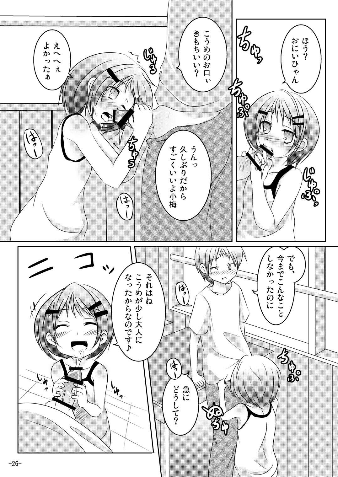 [You You Tsuushin (Shinonome Yuu)] Honto no Kimochi [Digital] page 25 full