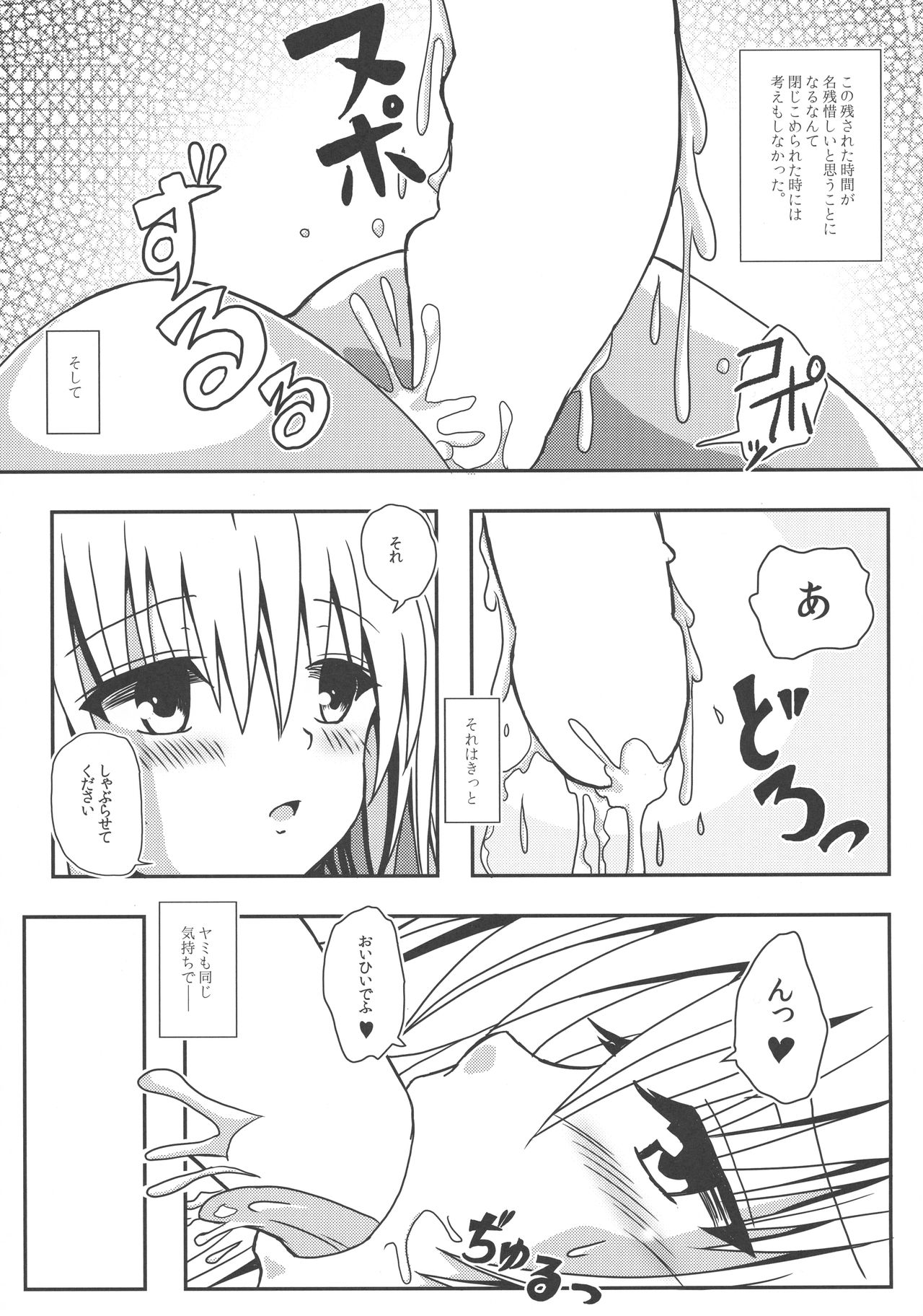 (C87) [Kyourakuen (Aku)] Yami-chan no Kanzume - Kanketsu-hen (To LOVE-Ru) page 8 full