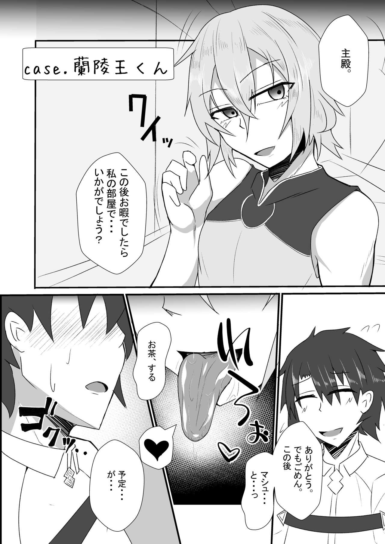 [yatsuatari (Ardens)] Astolfo-kun to Shinsatsu-kun to Lanling Wang-kun ga Gudao o Ijimeru Hon (Fate/Grand Order) [Digital] page 16 full