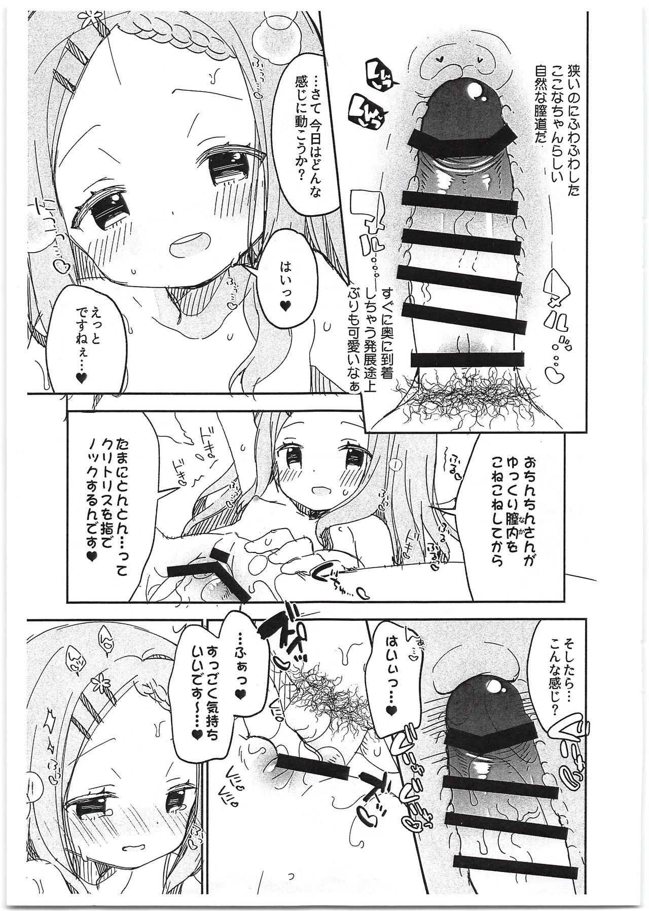 (C94) [Cocoa Holic (Yuizaki Kazuya)] Kokona Holic (Yama no Susume) page 7 full