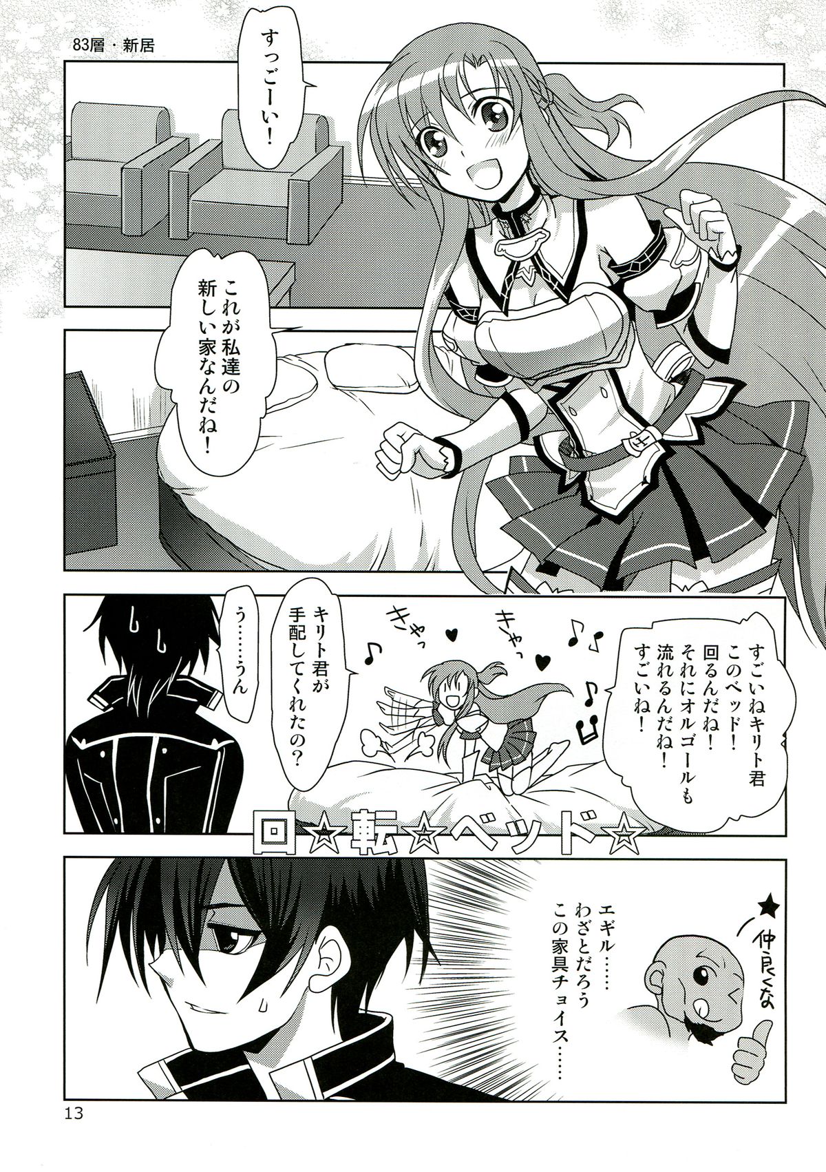 (COMIC1☆7) [Plum (Kanna)] ONE MORE LOVE (Sword Art Online) page 13 full