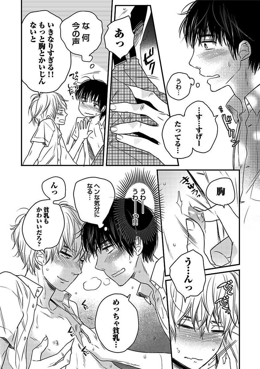 [Anthology] BOY'S Pierce Kaihatsu Shitsu vol.13 Ore no Kokan ga Hi o Fukuze!! [Digital] page 114 full