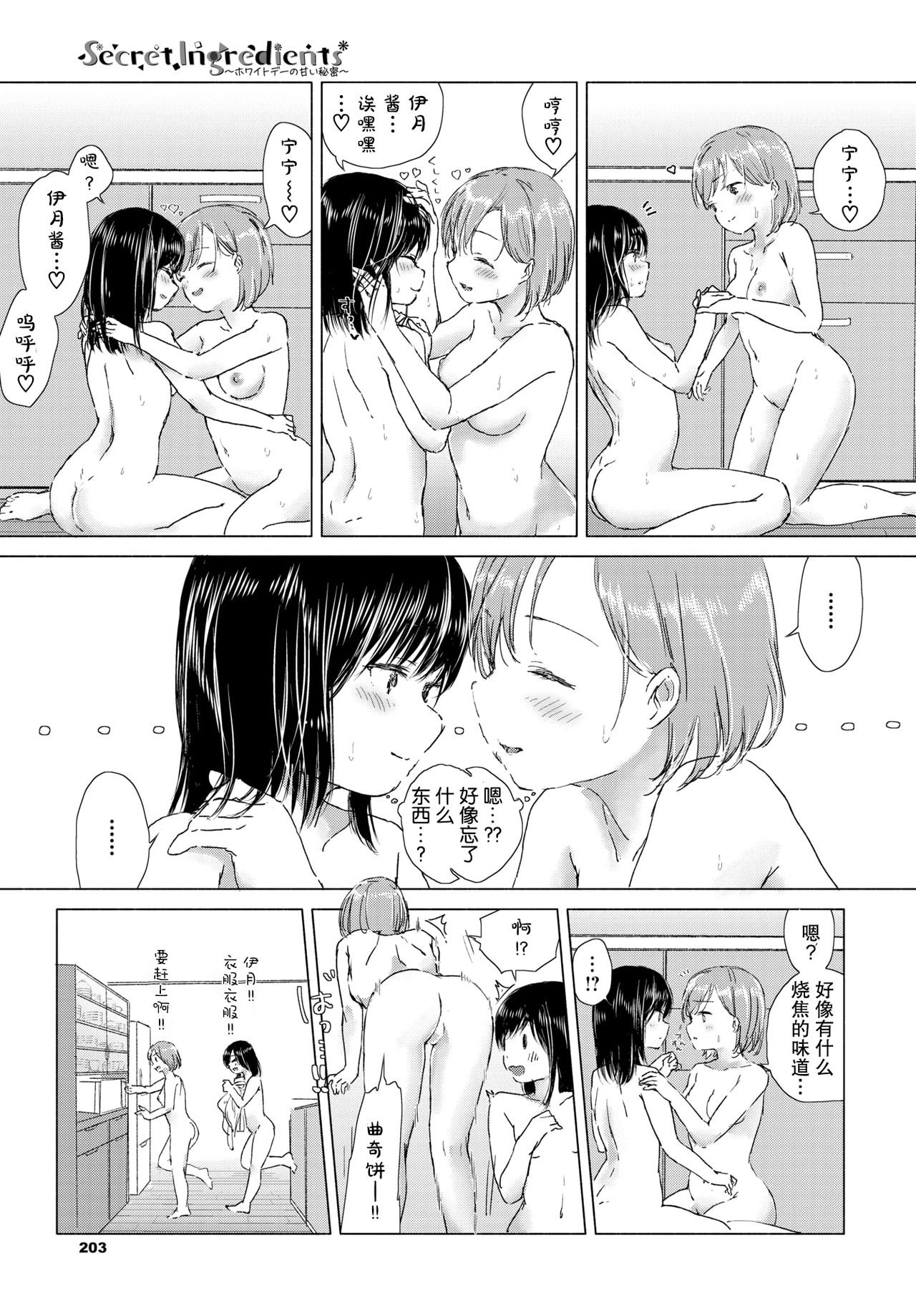 [syou] Secret Ingredients ~White Day no Amai Himitsu~ | 秘密配方～白色情人节的甜蜜秘密～ (COMIC BAVEL 2019-05) [Chinese] [暴碧汉化组] [Digital] page 24 full