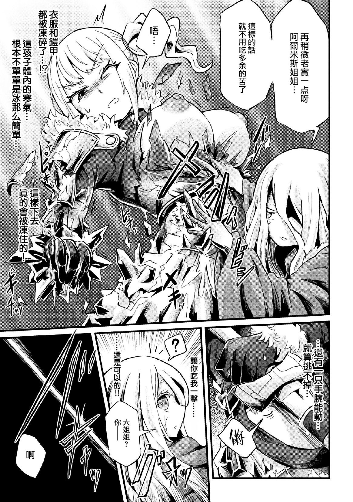 [magifuro] Hyouketsu Shinden (2D Comic Magazine Joutai Henka de Zetsubou Ochi! Vol. 2) [Chinese] [无毒汉化组] [Digital] page 5 full