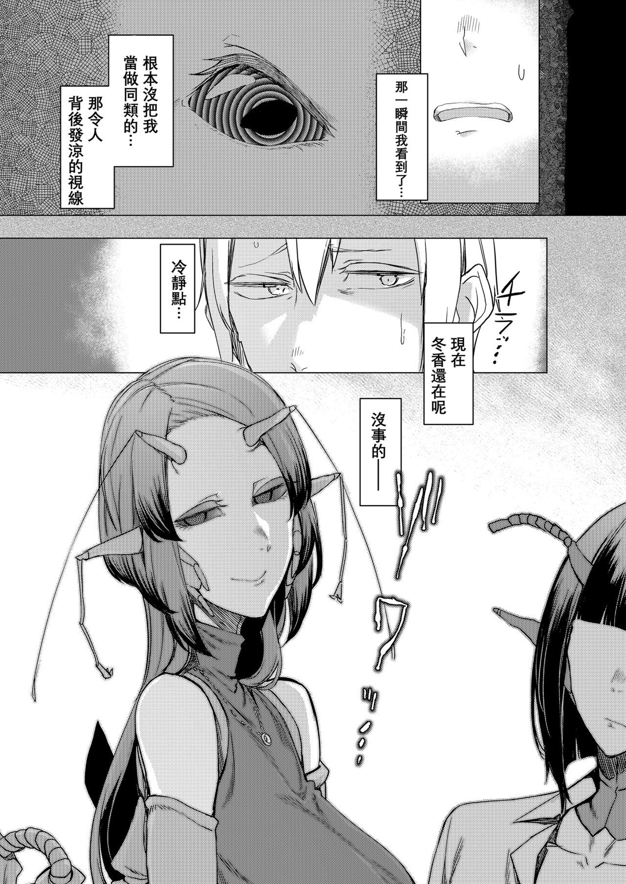 [Nanbou Hitogakushiki (Nakamura Regura)] Niji no Ori [Chinese] [沒有漢化] [Digital] page 36 full