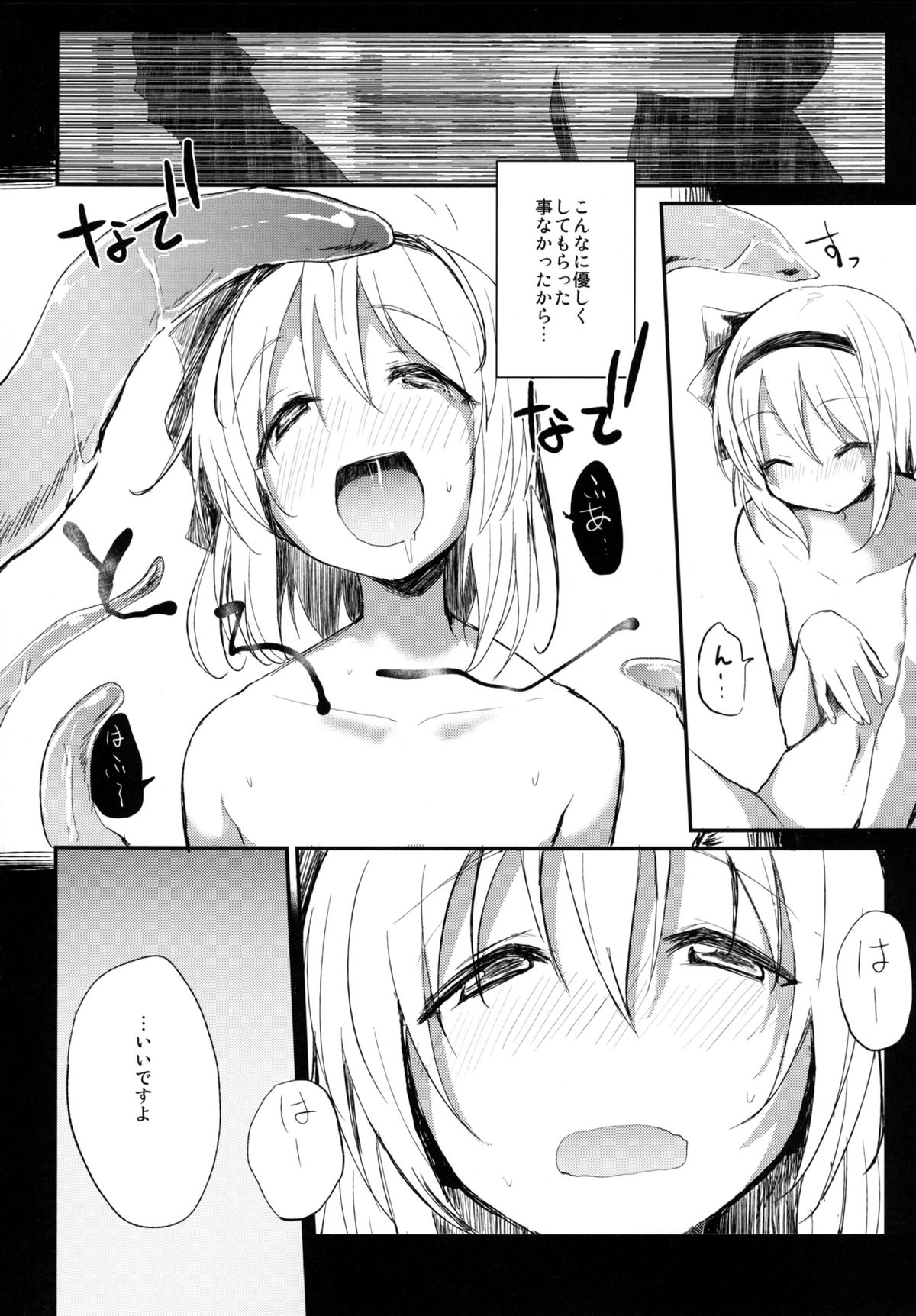 (C82) [100yen-MoFA (Mirino)] Myonshoku (Touhou Project) page 12 full