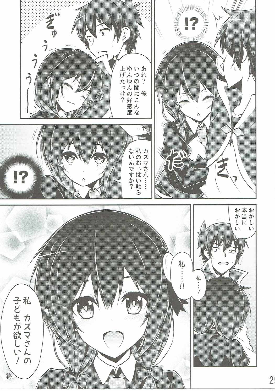 (C90) [MIX-EDGE (Arui Ryou)] Yunyun shiyou! (Kono Subarashii Sekai ni Syukufuku o!) page 28 full