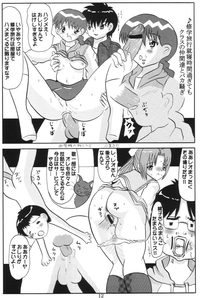 (Puniket 3) [BUTTER COOKIE, BUTTER RICE (Various)] Dokkoisyo!! (Gakkou no Kaidan) page 11 full