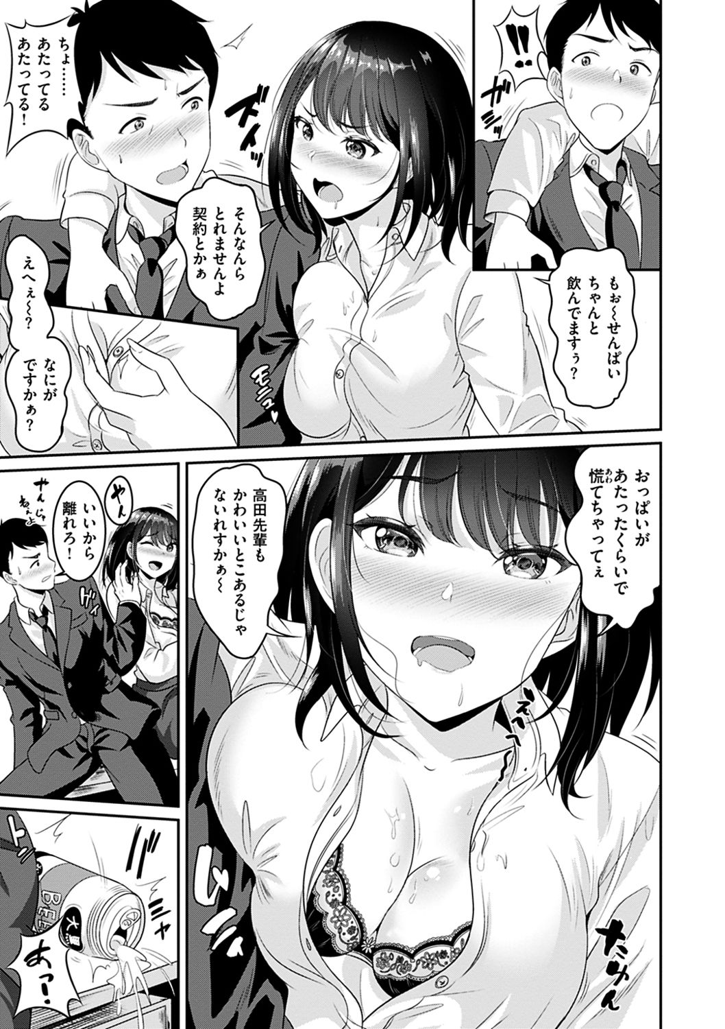 [Kasugano Tobari] Muchimuchi Tsuyudaku - Thick 'n' Juicy [Digital] page 25 full