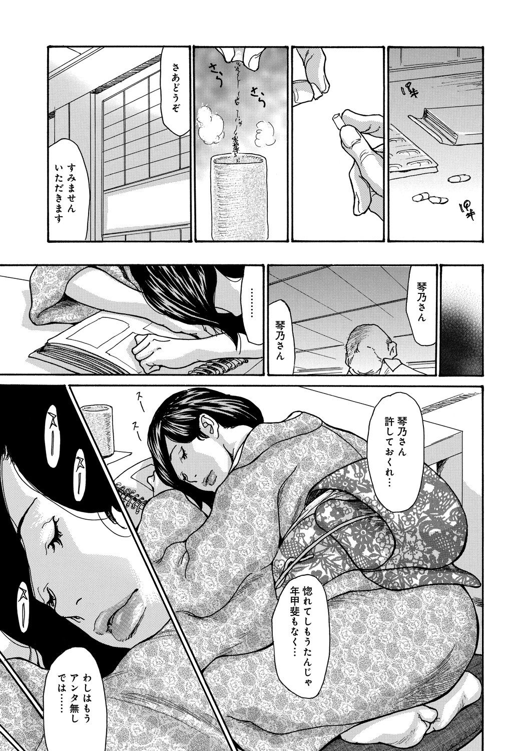 [Aoi Hitori] Nemurasare Okasareta Kyonyuu Miboujin [Digital] page 31 full