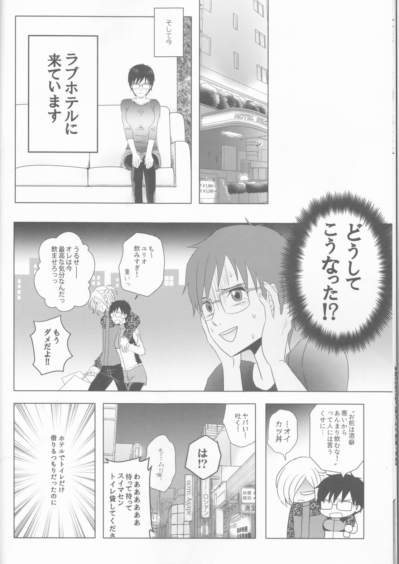 (Hyousou Strast) [HYK42 (Okada Kojiko)] Love Hotel no Kokuhaku (Yuri on Ice) page 7 full