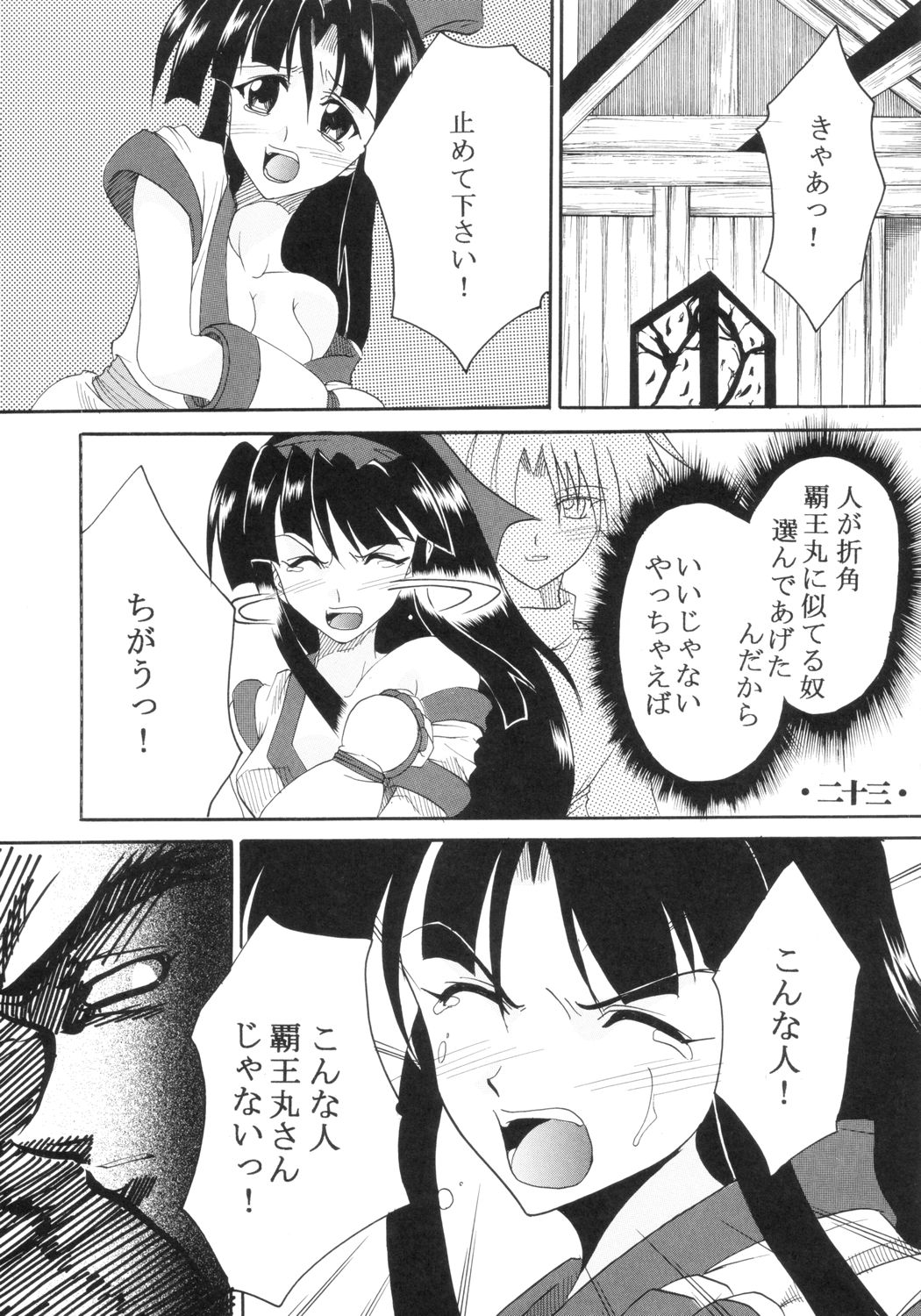 [St. Rio (Kitty)] Ijimete Mina-chan (Samurai Spirits) page 24 full