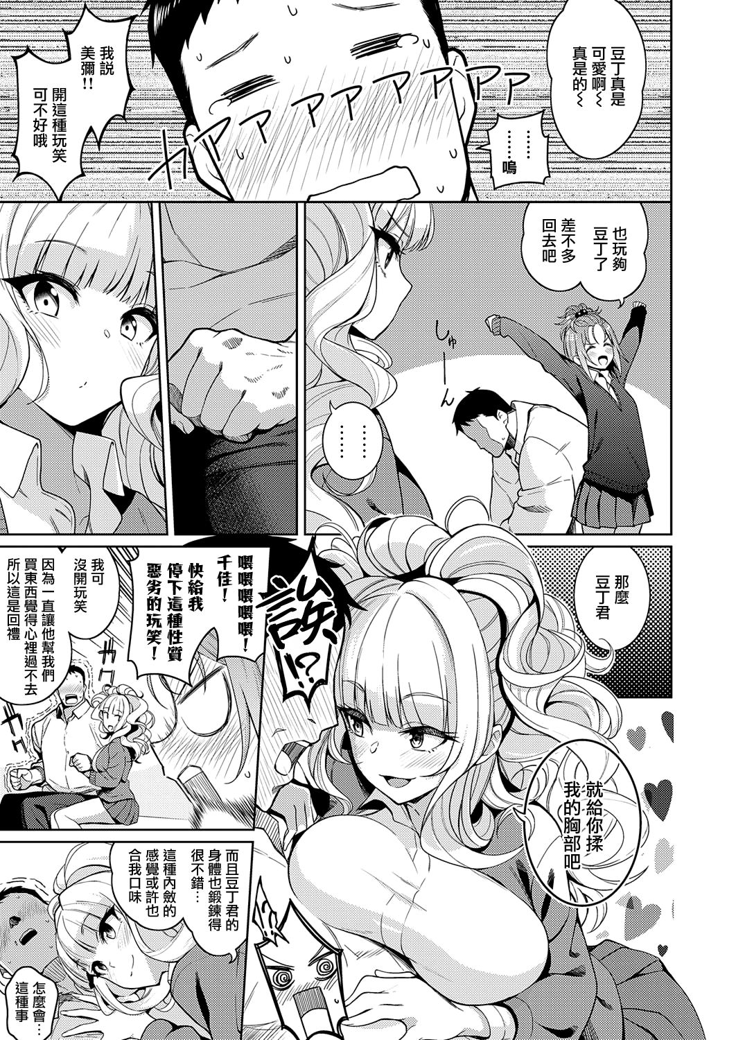 [Kurihara Kenshirou] Kimi o Suki ni Shitai (COMIC ExE 23) [Chinese] [無邪気漢化組] [Digital] page 5 full