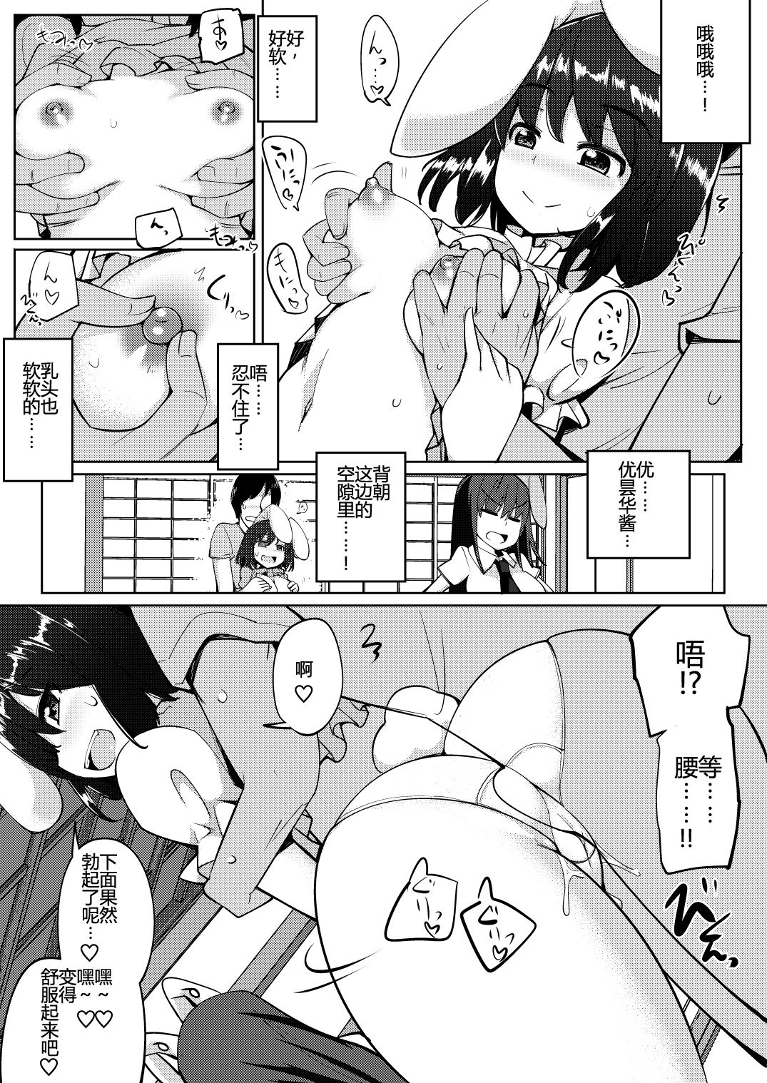 (Reitaisai 13) [Ippongui (Ippongui)] Uwaki Shite Tewi-chan to Sex Shita (3-kaime) (Touhou Project) [Chinese] [因幡帝汉化组] page 8 full