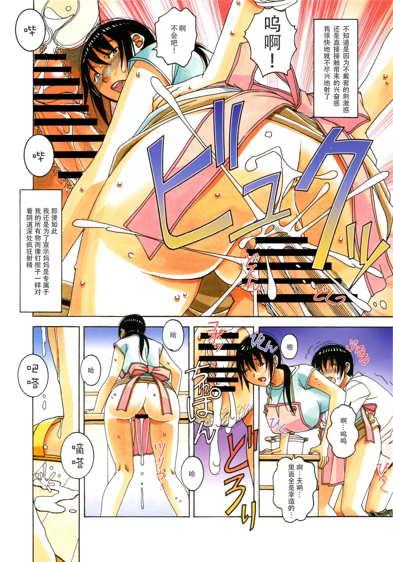 [Otonano Gu-wa (Yamada Tarou (Kamei))] Boshi Yuugi Ge - Mother and Child Game [Chinese] [ap个人汉化] page 24 full